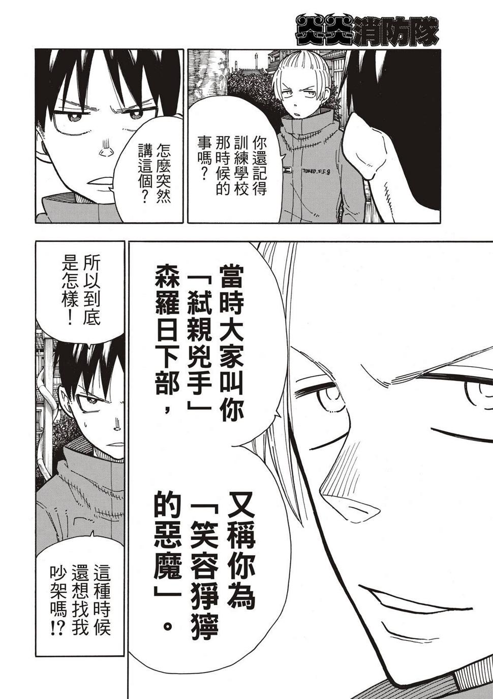 炎炎之消防队韩漫全集-第218话 影之形无删减无遮挡章节图片 