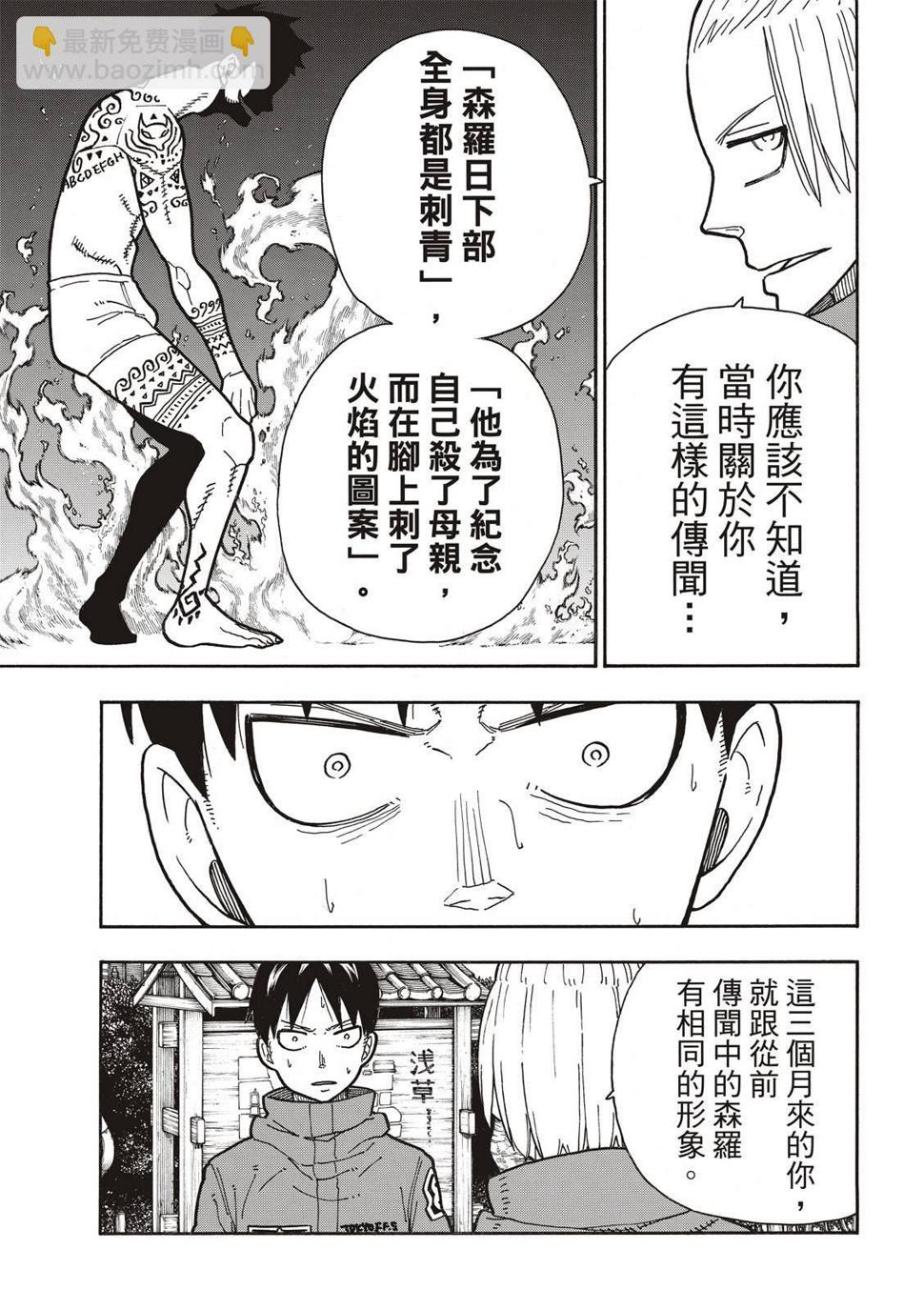 炎炎之消防队韩漫全集-第218话 影之形无删减无遮挡章节图片 