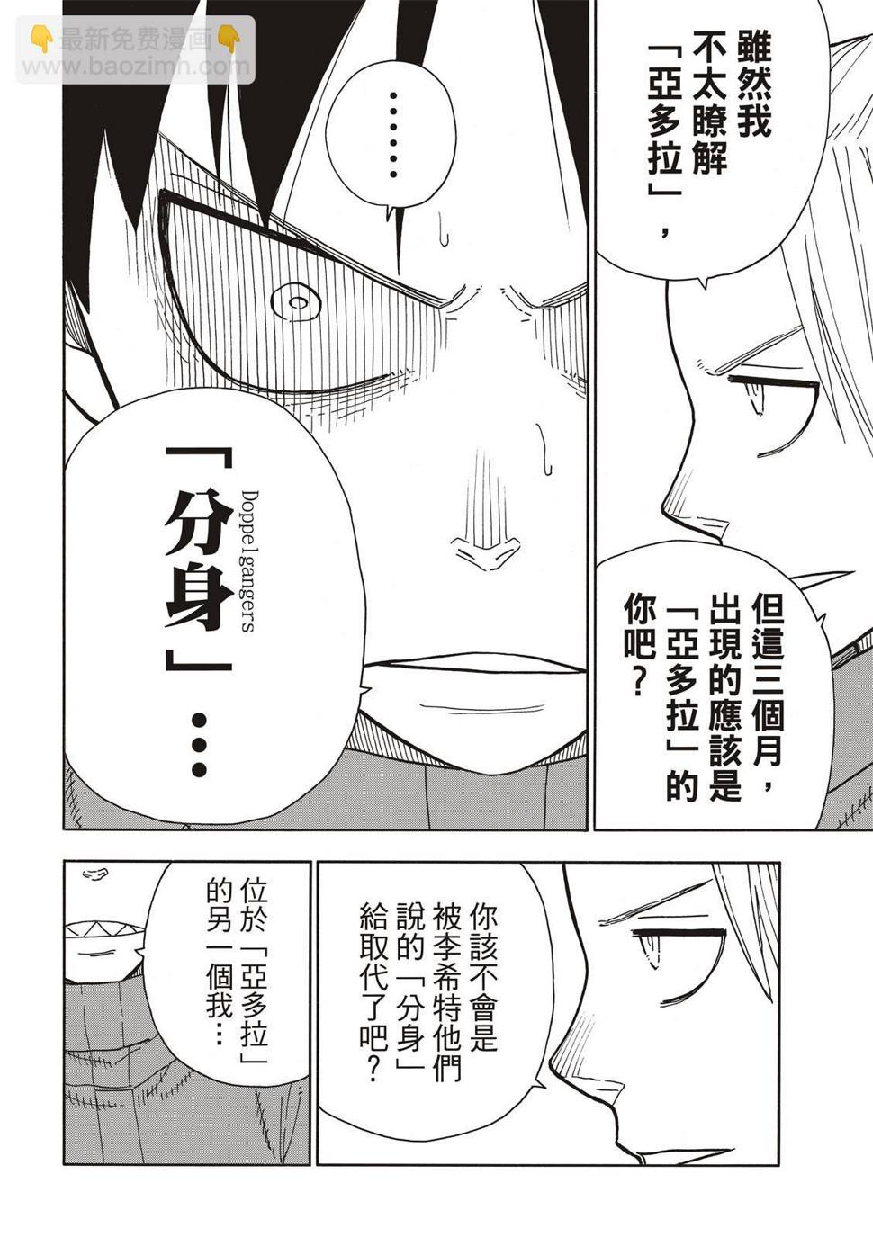 炎炎之消防队韩漫全集-第218话 影之形无删减无遮挡章节图片 
