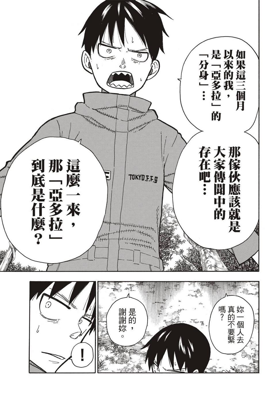 炎炎之消防队韩漫全集-第218话 影之形无删减无遮挡章节图片 