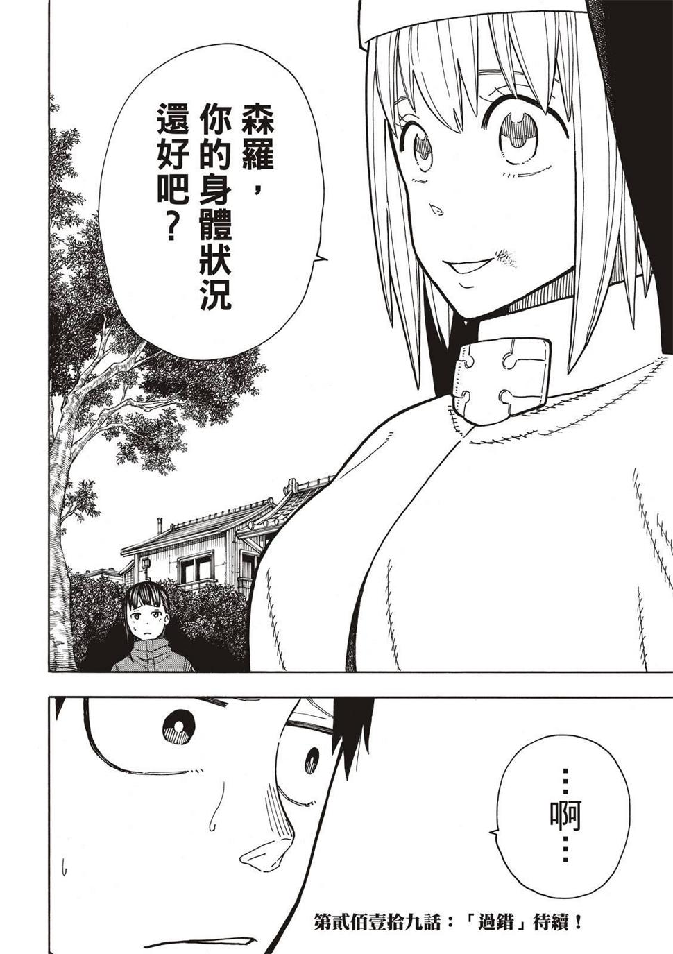 炎炎之消防队韩漫全集-第218话 影之形无删减无遮挡章节图片 