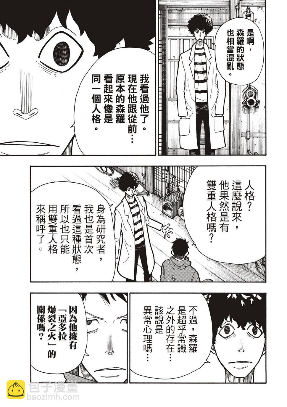炎炎之消防队韩漫全集-第218话 影之形无删减无遮挡章节图片 