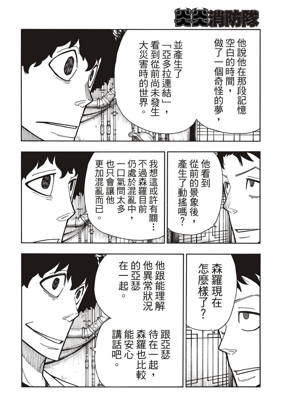 炎炎之消防队韩漫全集-第218话 影之形无删减无遮挡章节图片 