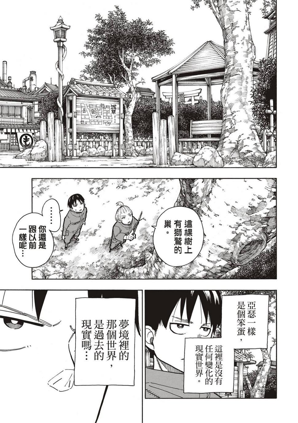 炎炎之消防队韩漫全集-第218话 影之形无删减无遮挡章节图片 