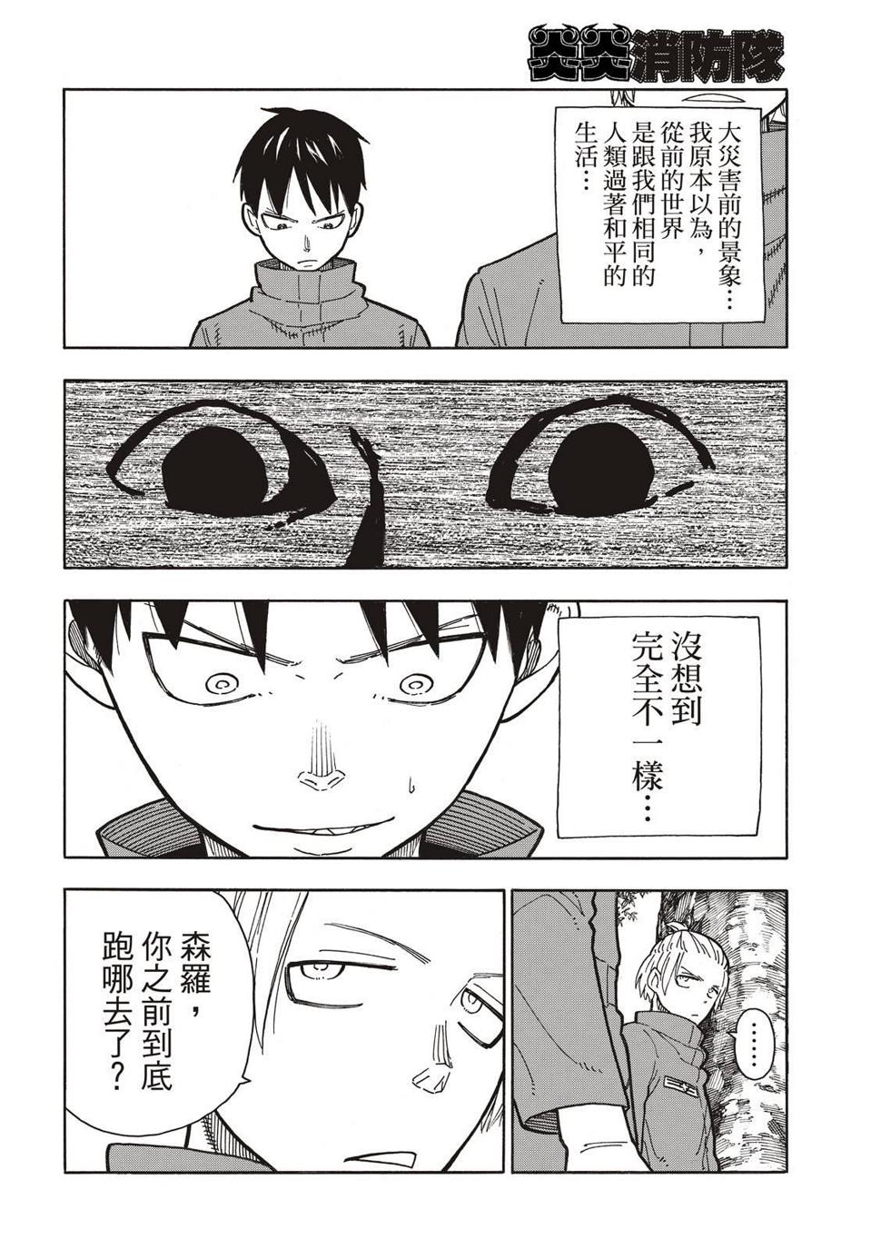 炎炎之消防队韩漫全集-第218话 影之形无删减无遮挡章节图片 