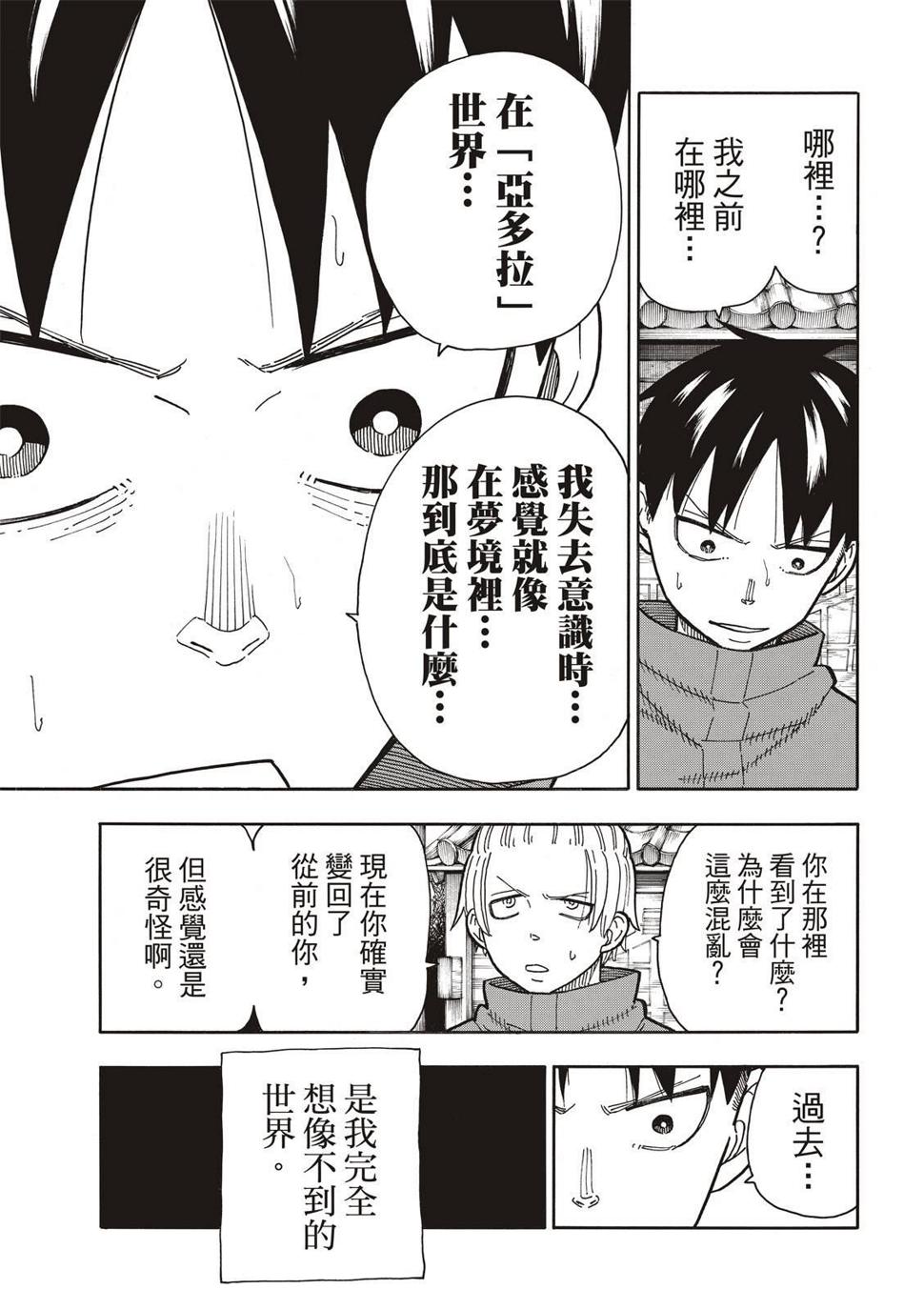 炎炎之消防队韩漫全集-第218话 影之形无删减无遮挡章节图片 
