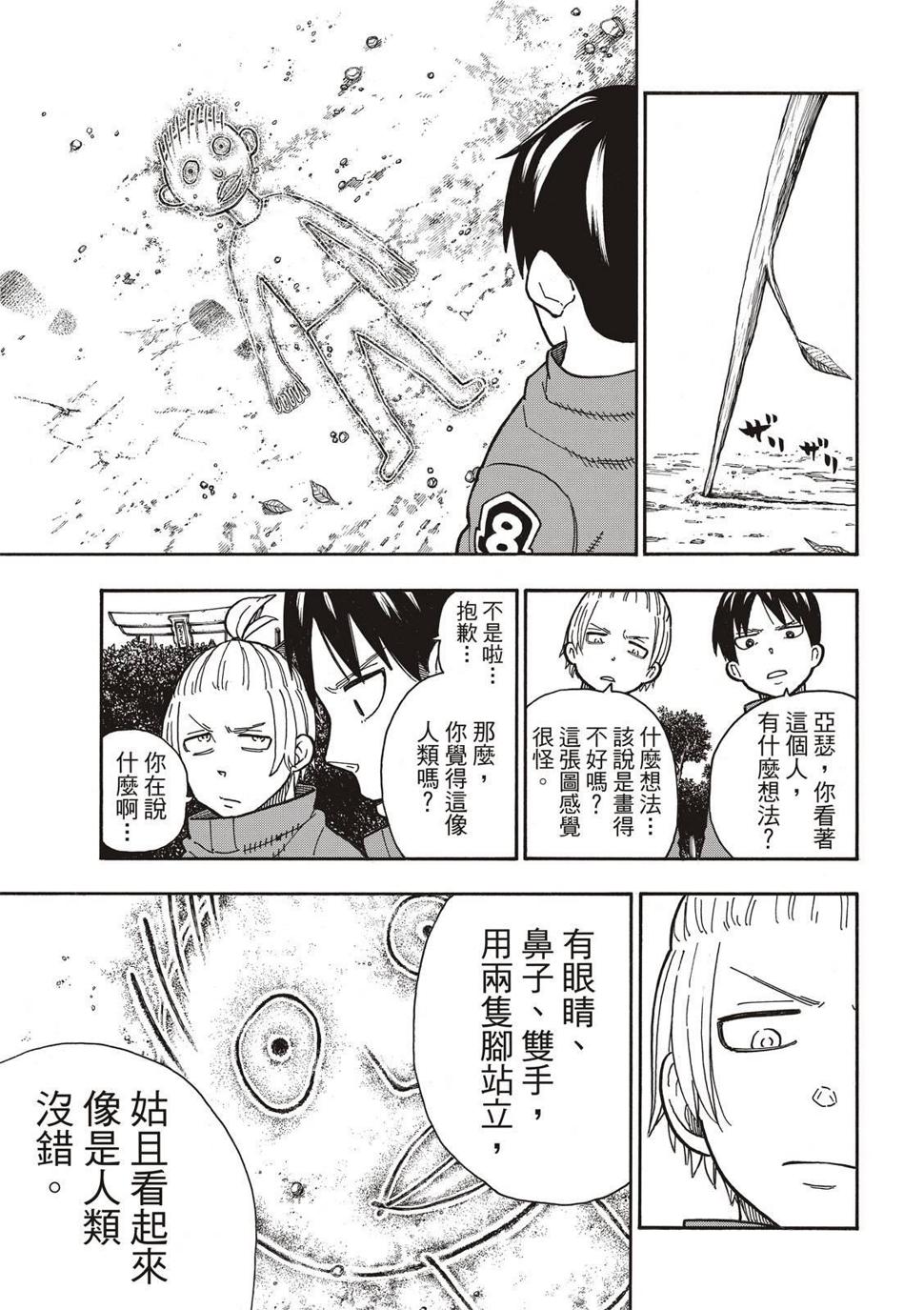 炎炎之消防队韩漫全集-第218话 影之形无删减无遮挡章节图片 