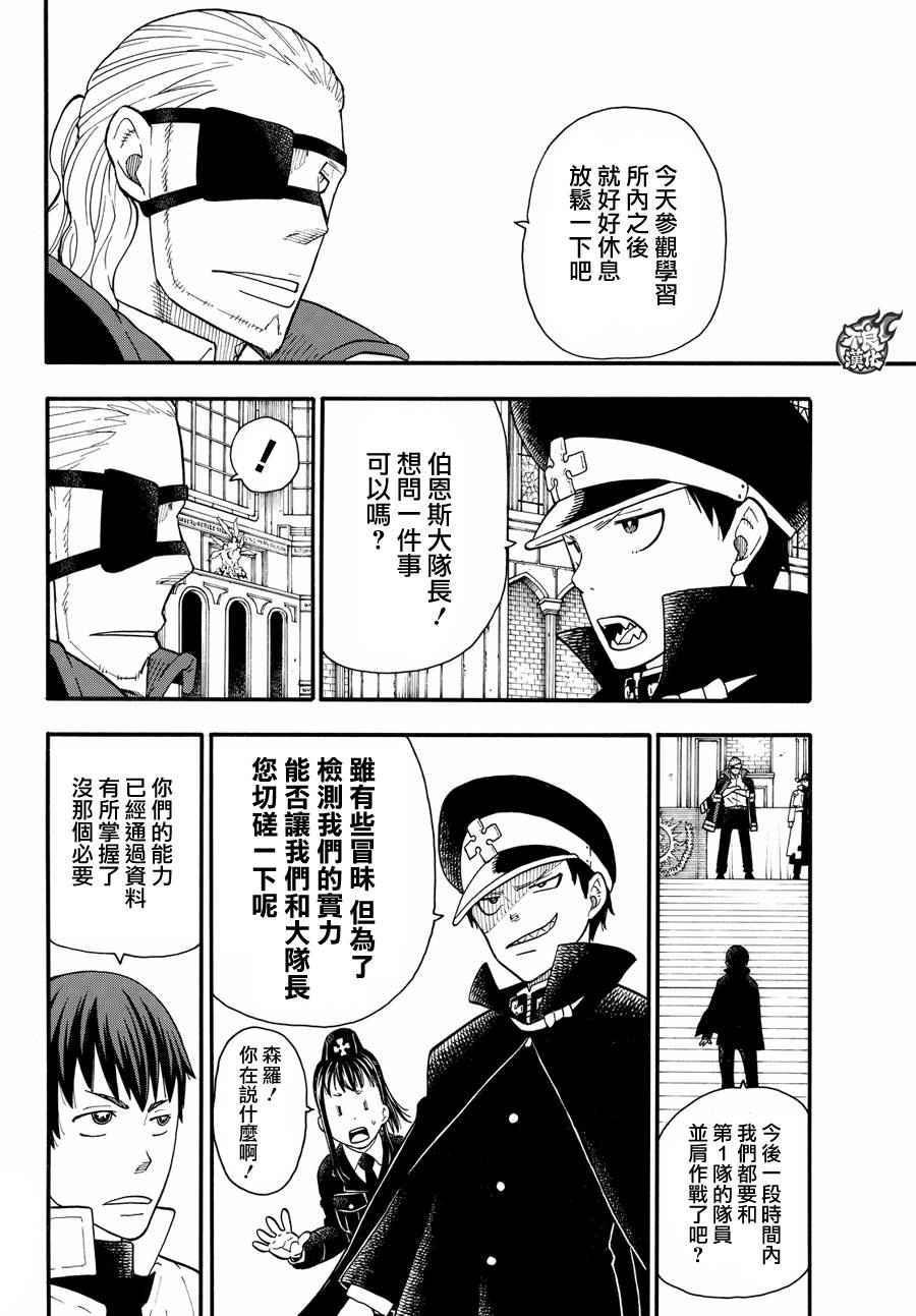 炎炎之消防队韩漫全集-第22话 潜入第1队战略无删减无遮挡章节图片 