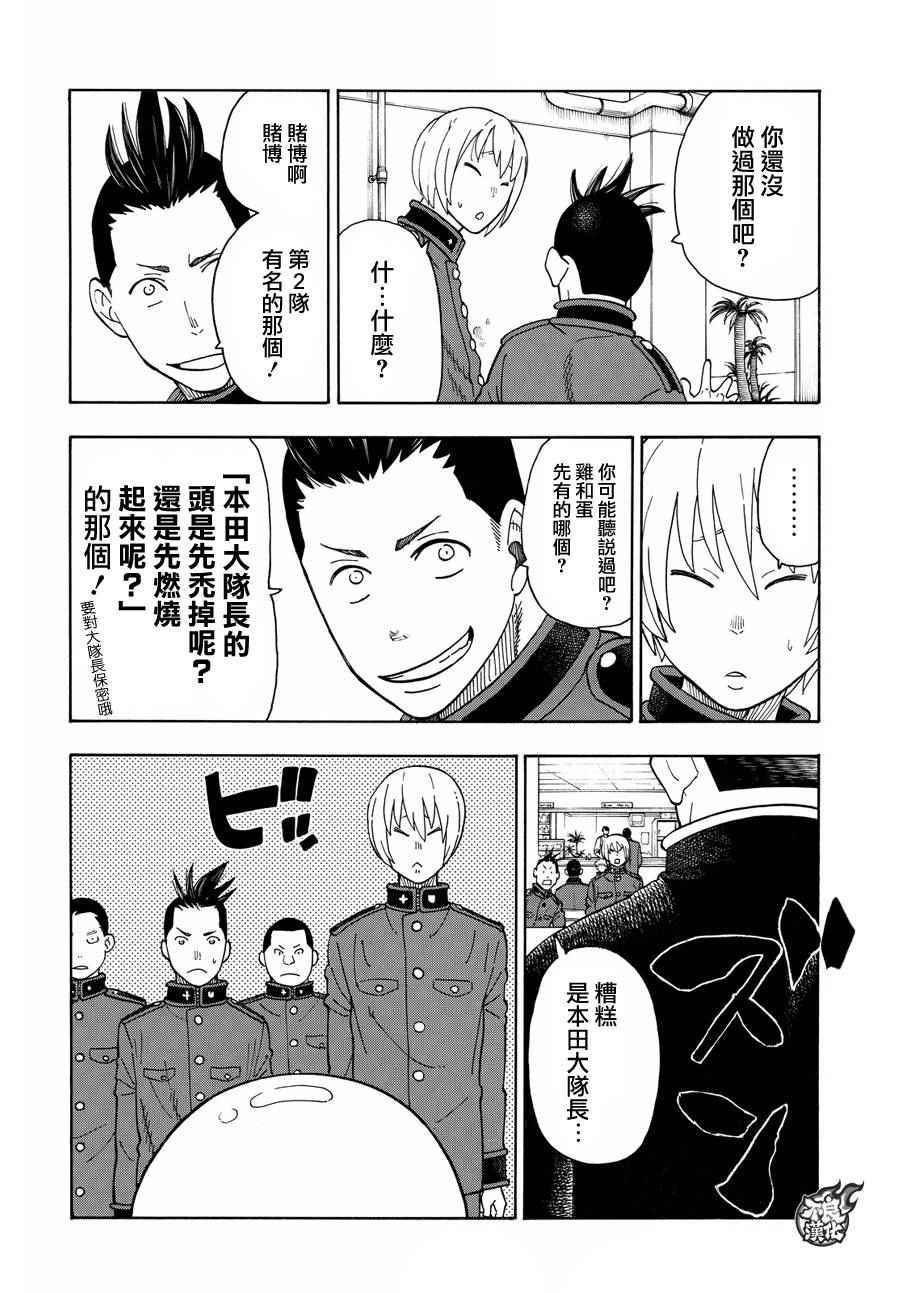 炎炎之消防队韩漫全集-第22话 潜入第1队战略无删减无遮挡章节图片 