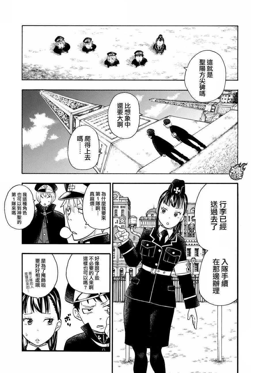 炎炎之消防队韩漫全集-第22话 潜入第1队战略无删减无遮挡章节图片 
