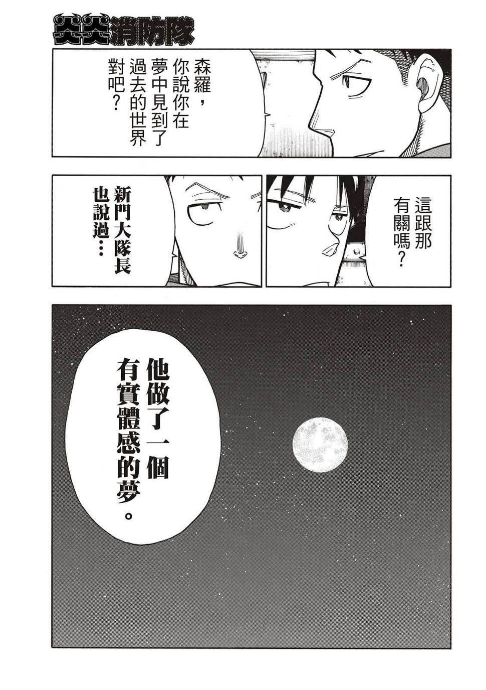 炎炎之消防队韩漫全集-第220话 原国之父无删减无遮挡章节图片 