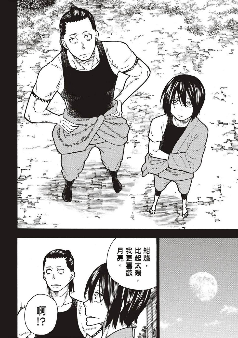 炎炎之消防队韩漫全集-第220话 原国之父无删减无遮挡章节图片 