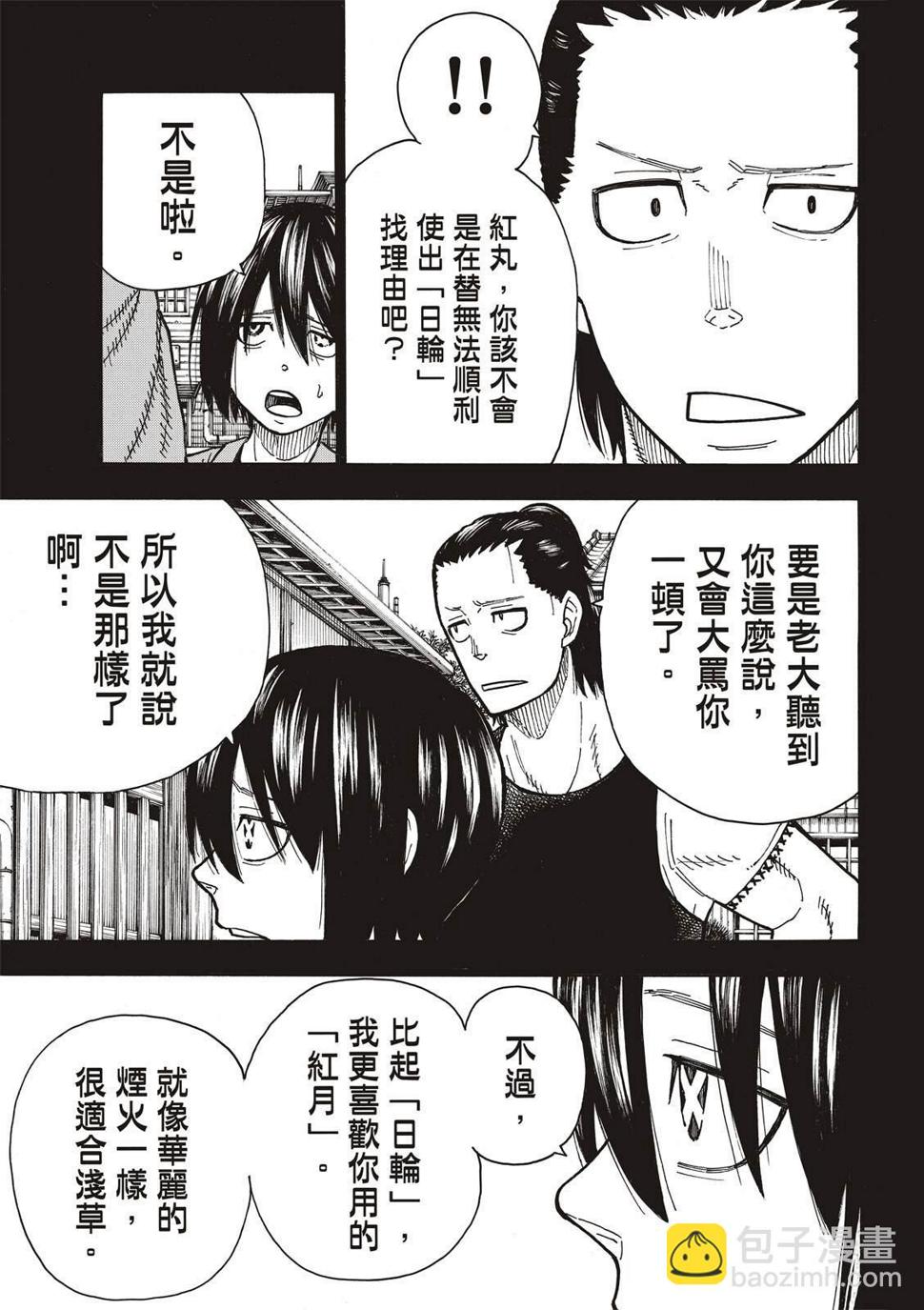 炎炎之消防队韩漫全集-第220话 原国之父无删减无遮挡章节图片 