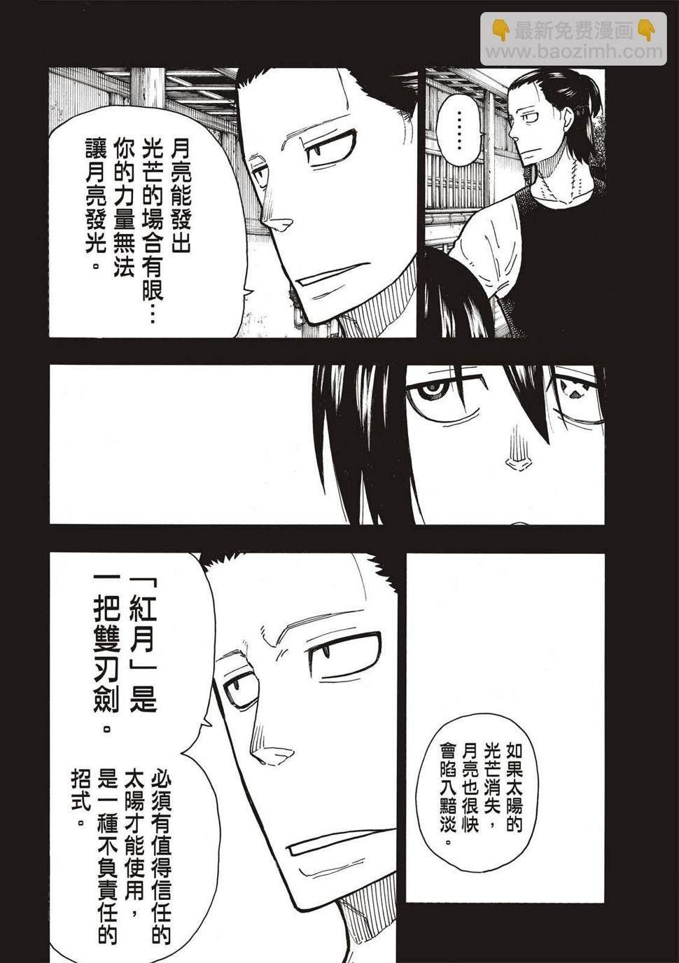 炎炎之消防队韩漫全集-第220话 原国之父无删减无遮挡章节图片 