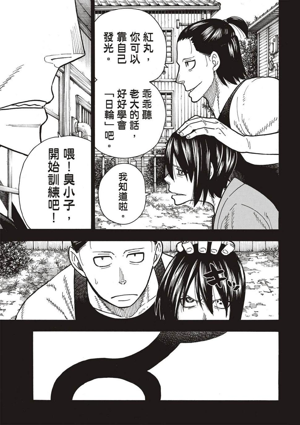 炎炎之消防队韩漫全集-第220话 原国之父无删减无遮挡章节图片 