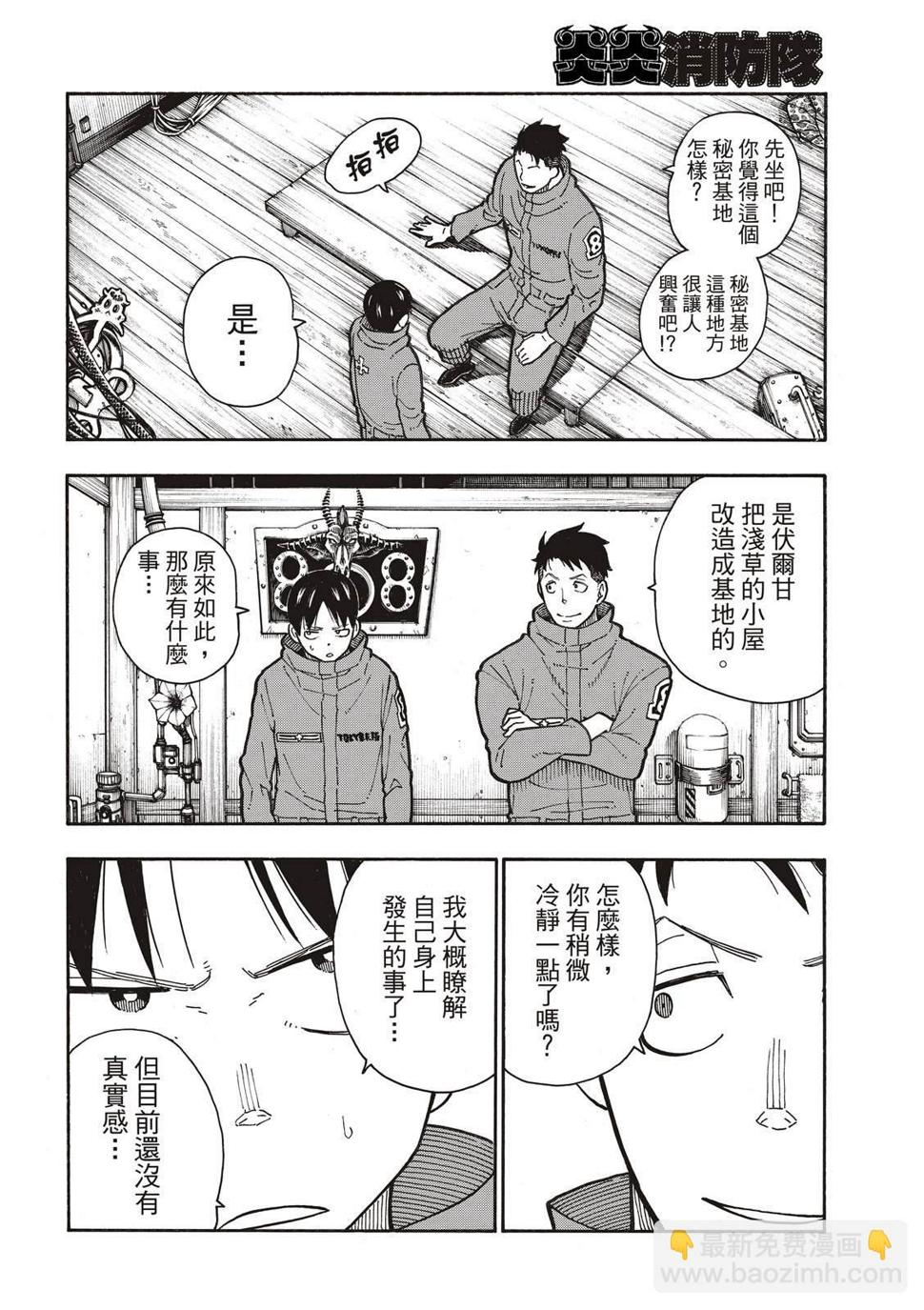 炎炎之消防队韩漫全集-第220话 原国之父无删减无遮挡章节图片 