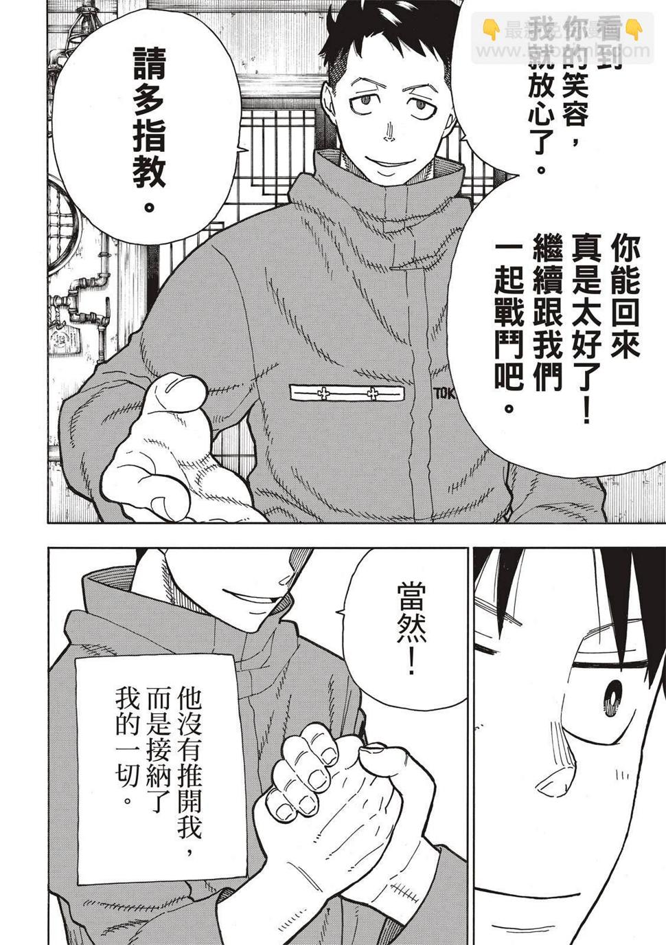 炎炎之消防队韩漫全集-第220话 原国之父无删减无遮挡章节图片 