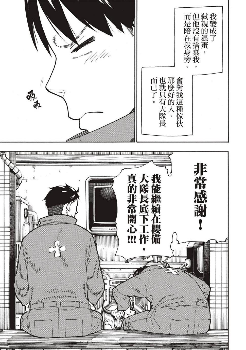 炎炎之消防队韩漫全集-第220话 原国之父无删减无遮挡章节图片 