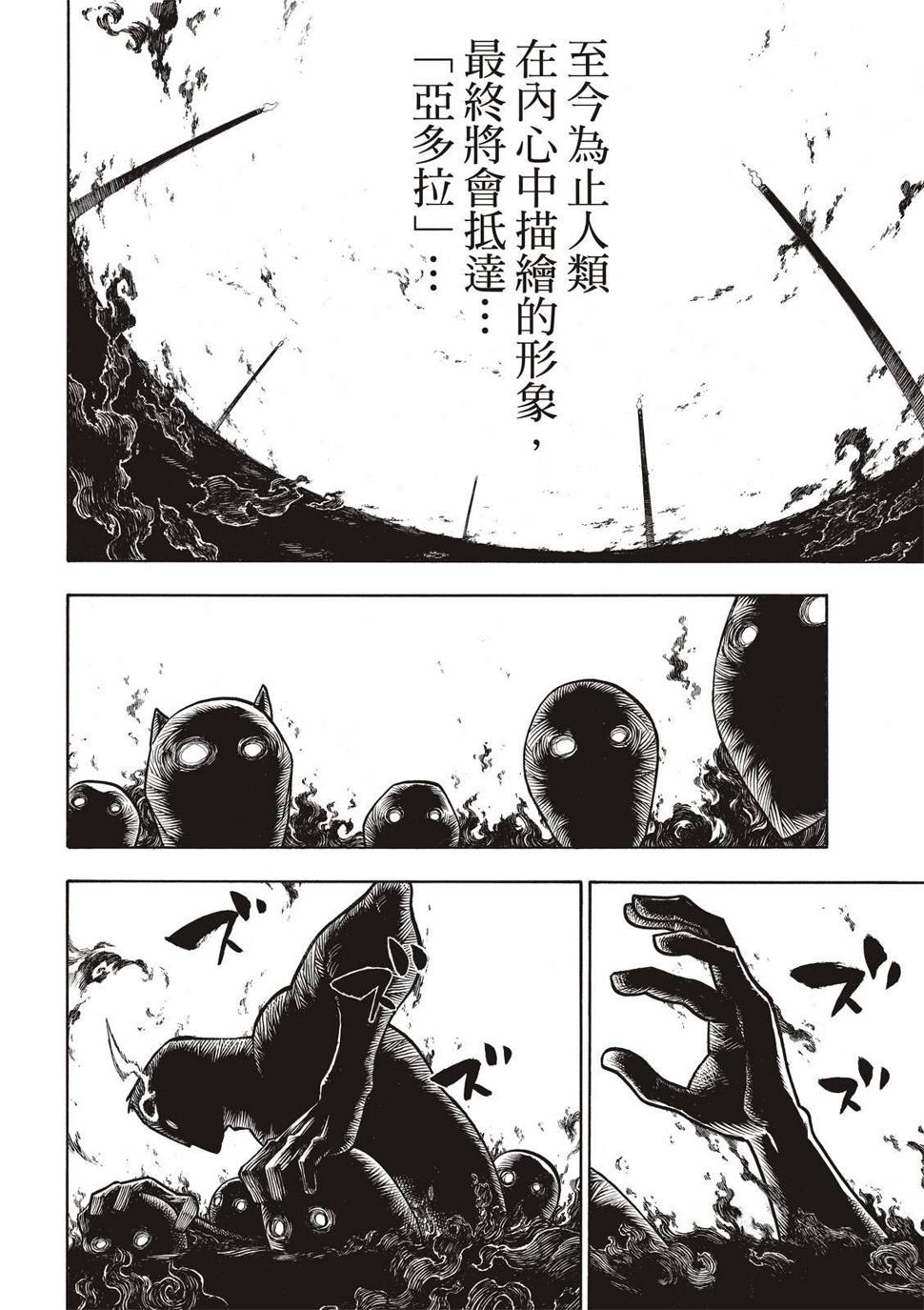 炎炎之消防队韩漫全集-第221话 浅草的作风无删减无遮挡章节图片 