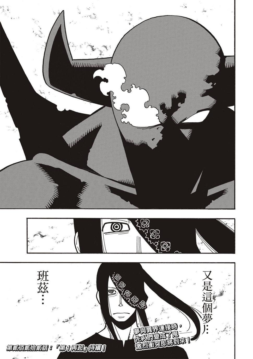 炎炎之消防队韩漫全集-第221话 浅草的作风无删减无遮挡章节图片 