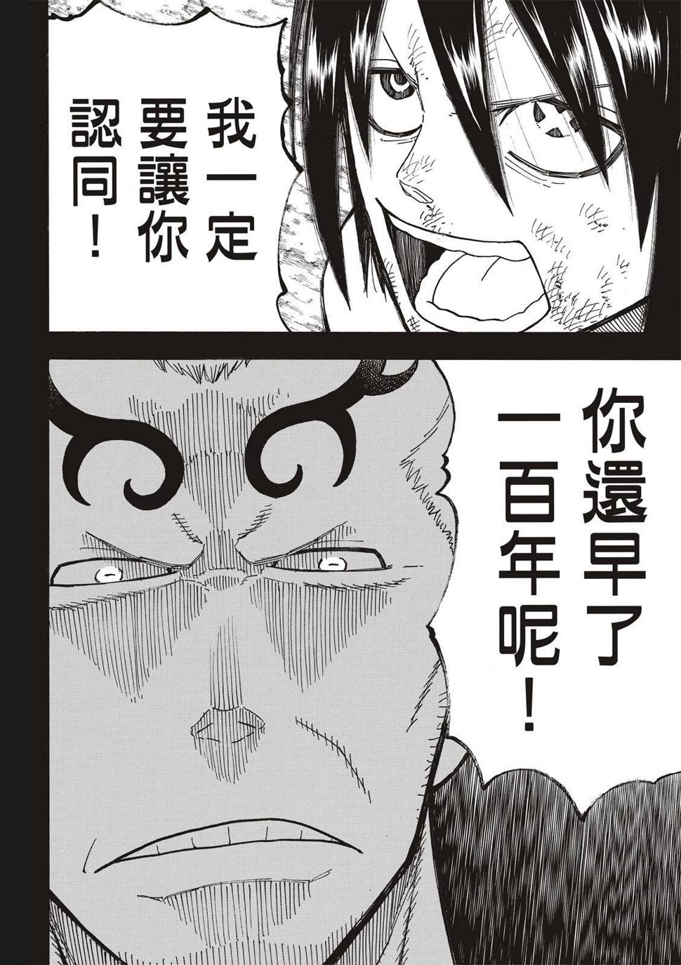炎炎之消防队韩漫全集-第221话 浅草的作风无删减无遮挡章节图片 
