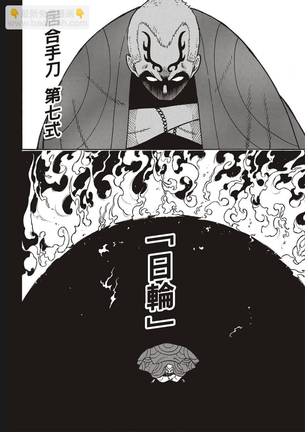 炎炎之消防队韩漫全集-第221话 浅草的作风无删减无遮挡章节图片 