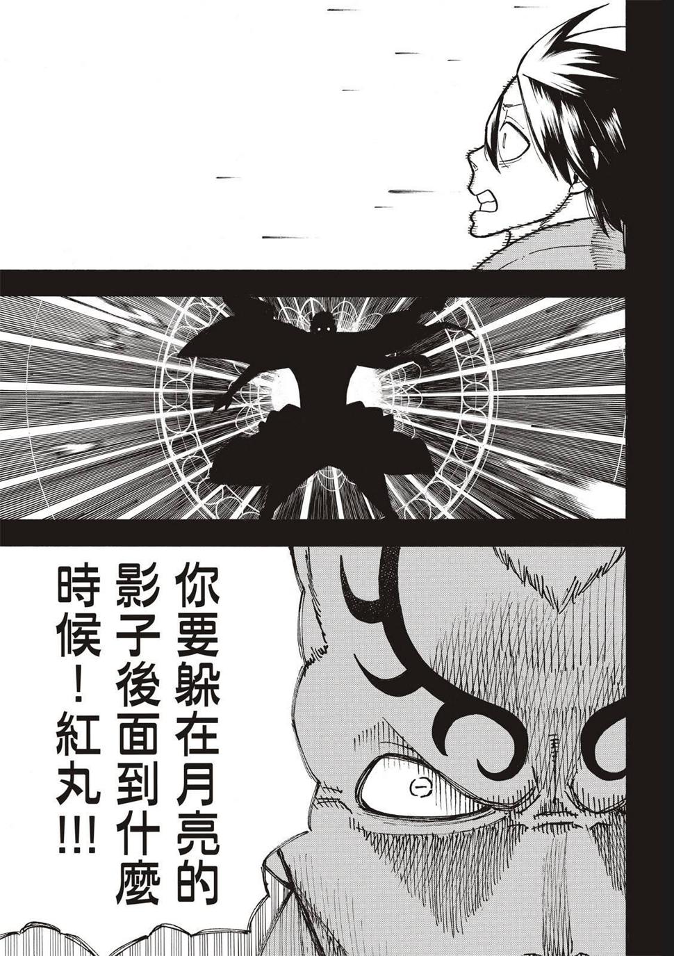 炎炎之消防队韩漫全集-第221话 浅草的作风无删减无遮挡章节图片 