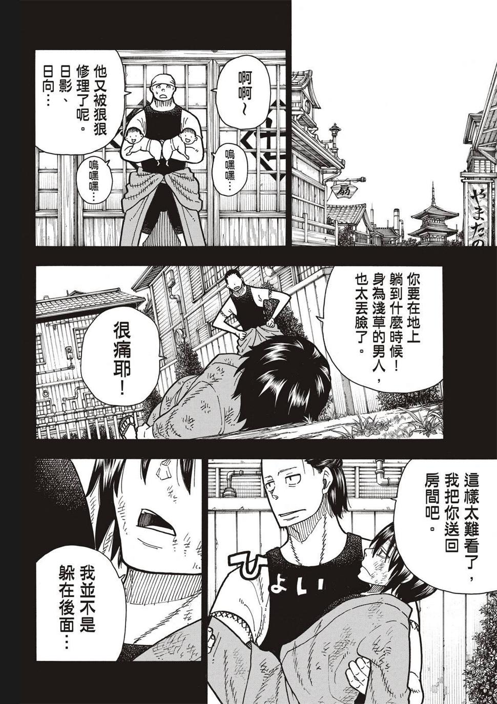 炎炎之消防队韩漫全集-第221话 浅草的作风无删减无遮挡章节图片 