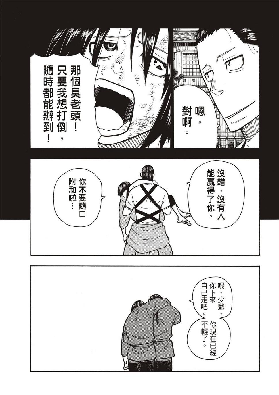 炎炎之消防队韩漫全集-第221话 浅草的作风无删减无遮挡章节图片 