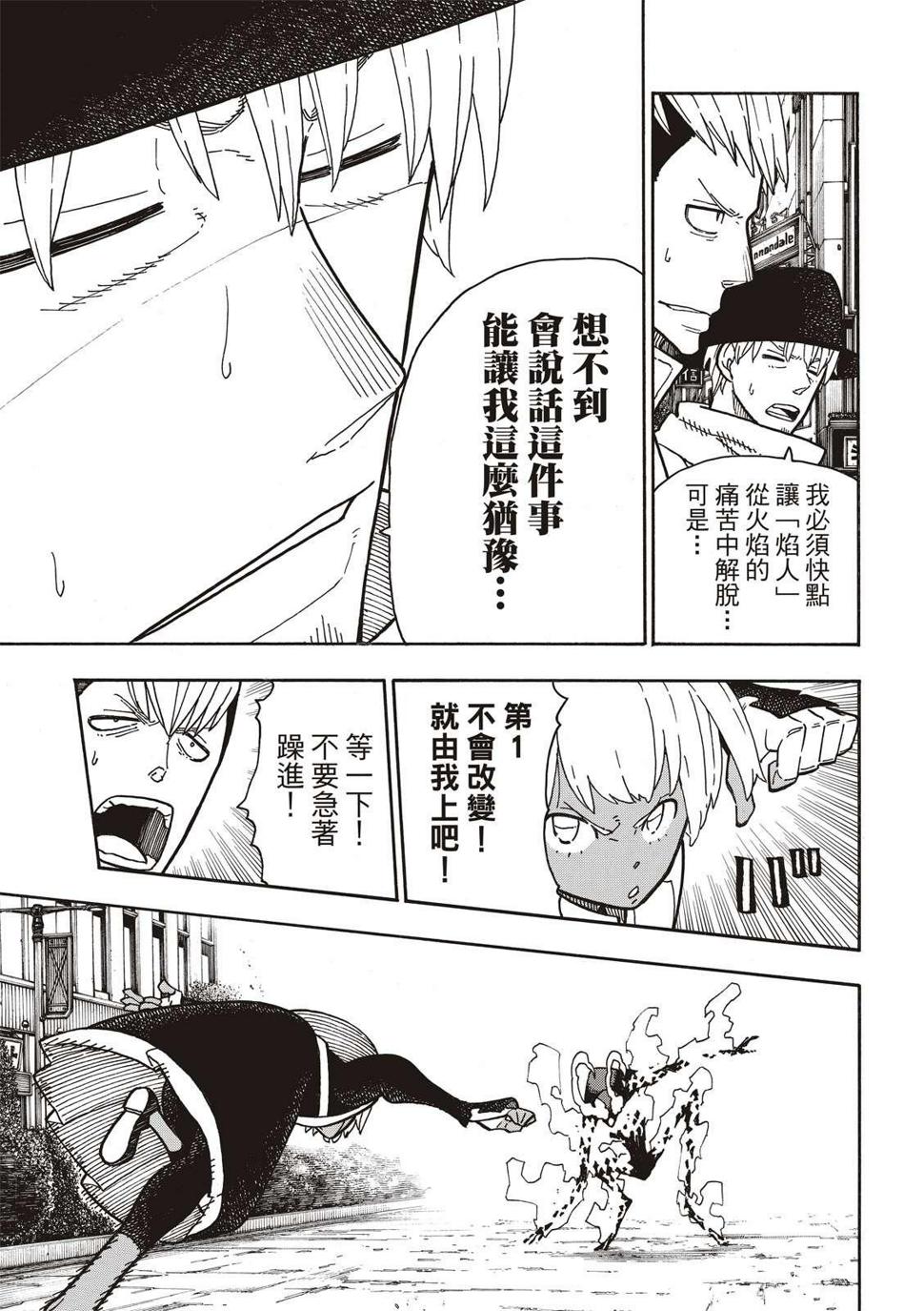 炎炎之消防队韩漫全集-第222话 第1再起无删减无遮挡章节图片 