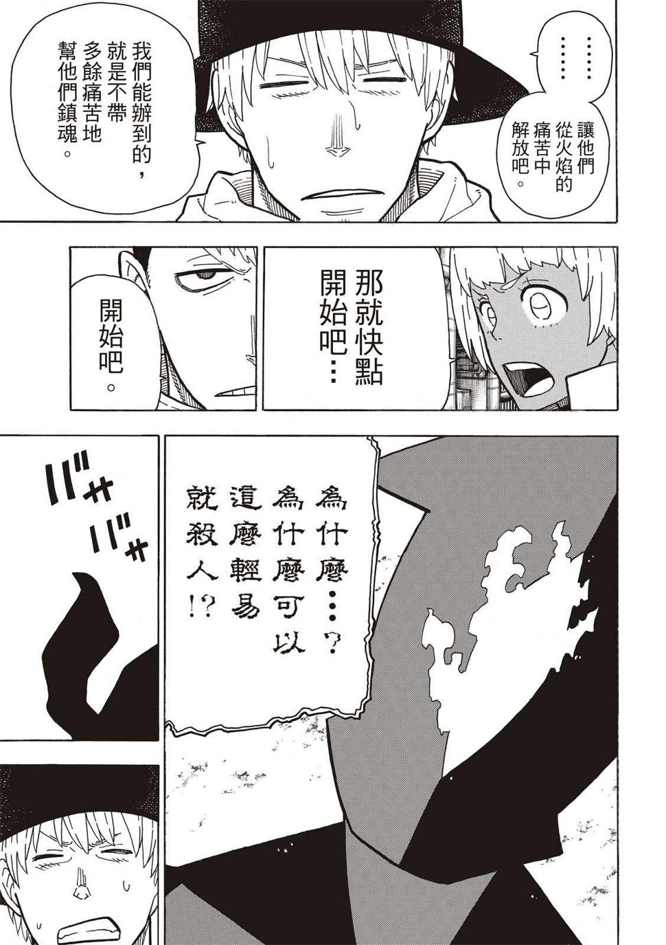 炎炎之消防队韩漫全集-第222话 第1再起无删减无遮挡章节图片 