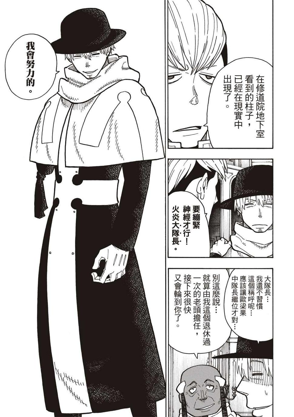 炎炎之消防队韩漫全集-第222话 第1再起无删减无遮挡章节图片 