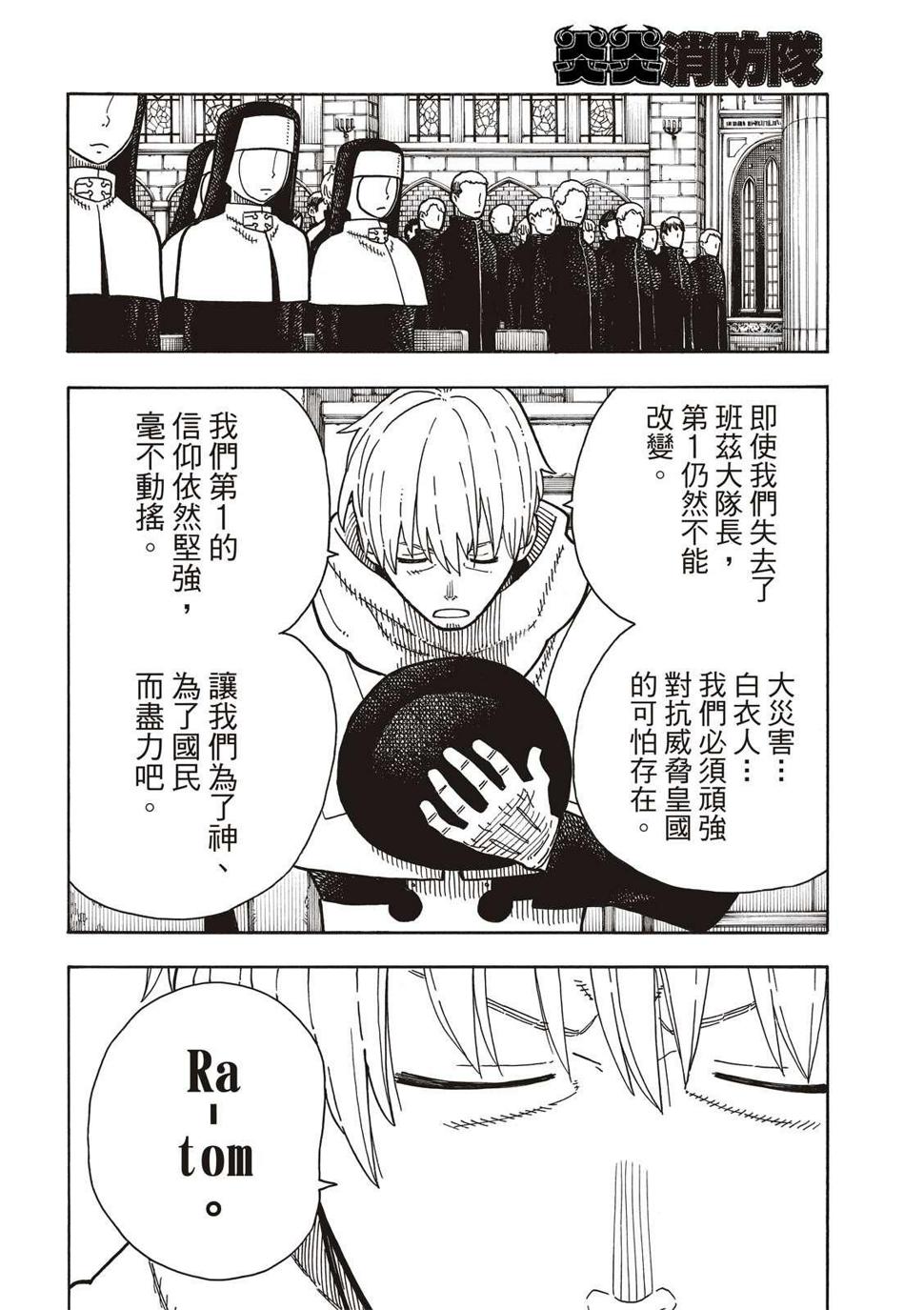 炎炎之消防队韩漫全集-第222话 第1再起无删减无遮挡章节图片 