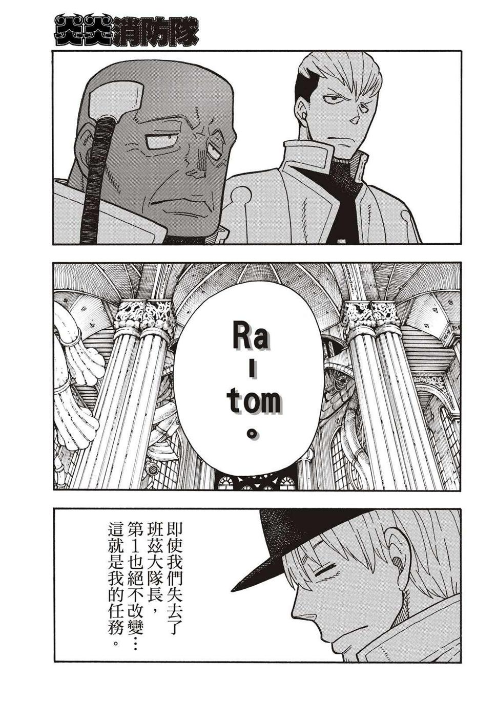 炎炎之消防队韩漫全集-第222话 第1再起无删减无遮挡章节图片 