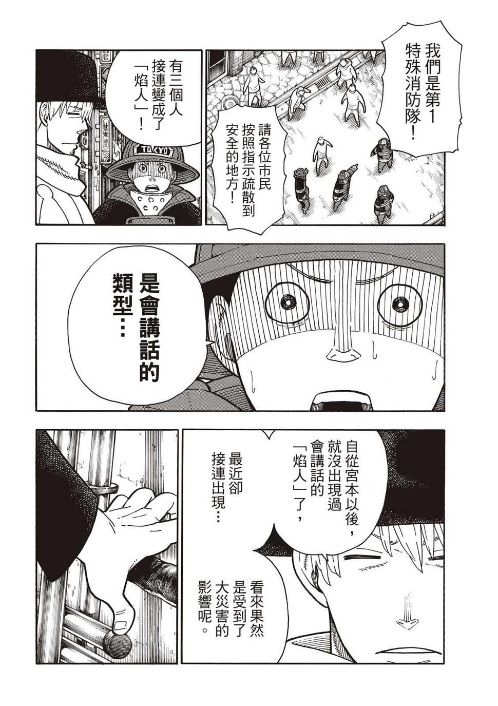 炎炎之消防队韩漫全集-第222话 第1再起无删减无遮挡章节图片 