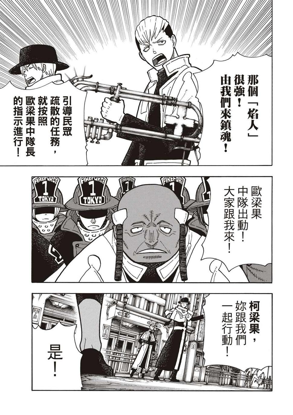 炎炎之消防队韩漫全集-第222话 第1再起无删减无遮挡章节图片 