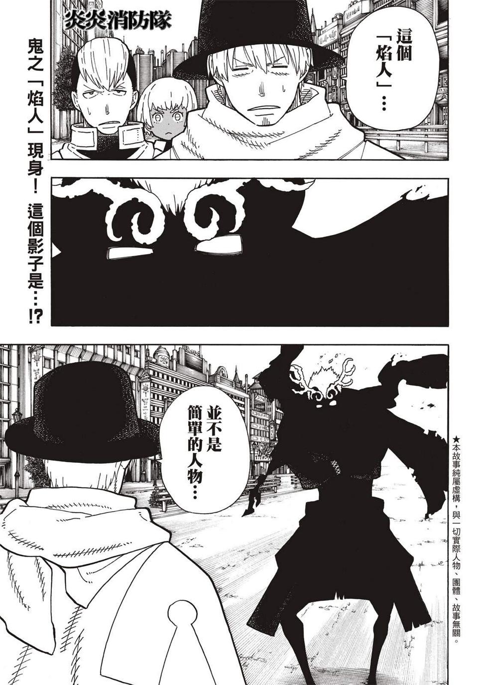 炎炎之消防队韩漫全集-第223话 火爆小子现身无删减无遮挡章节图片 