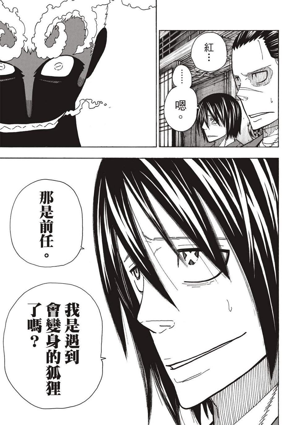 炎炎之消防队韩漫全集-第223话 火爆小子现身无删减无遮挡章节图片 