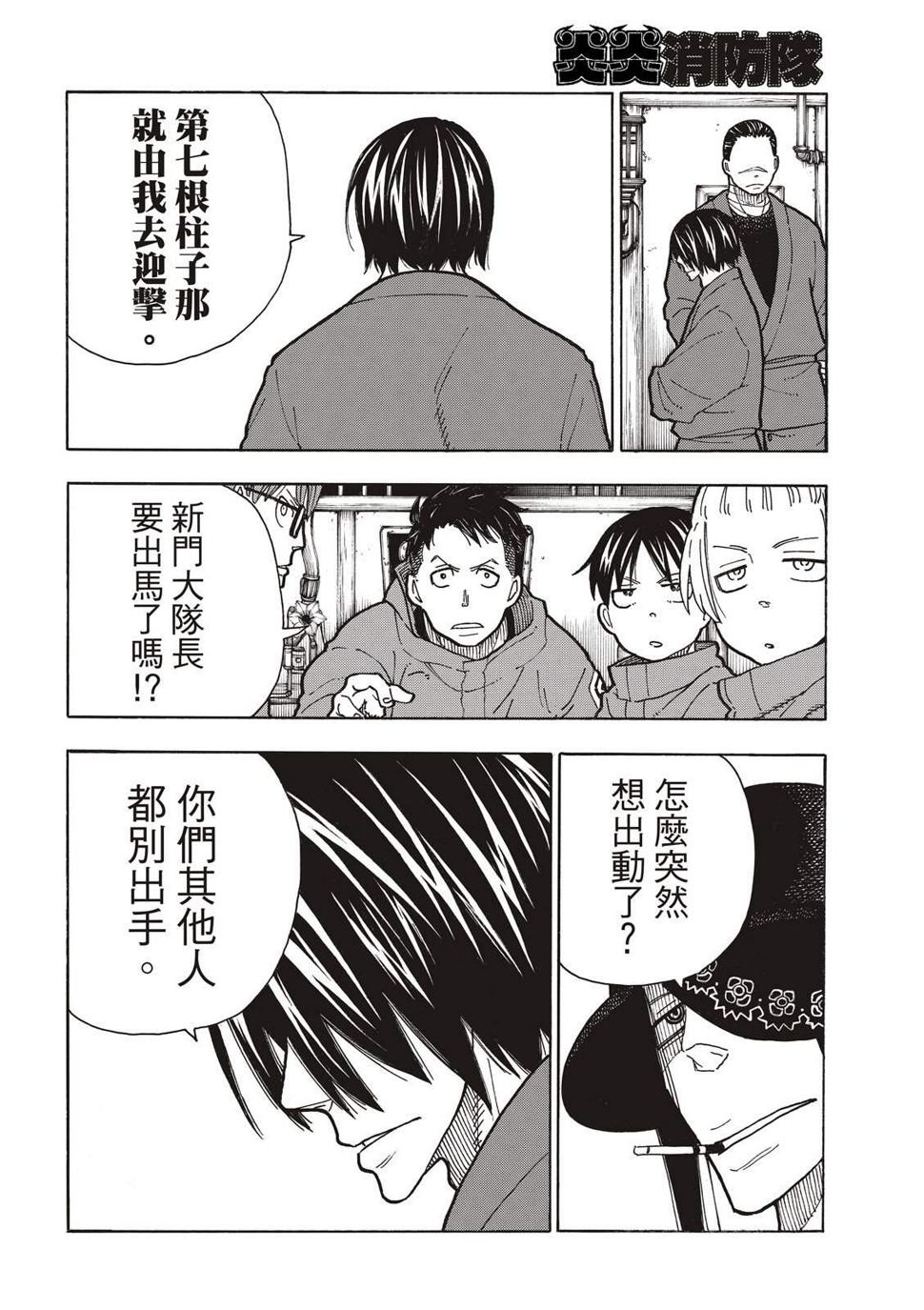 炎炎之消防队韩漫全集-第223话 火爆小子现身无删减无遮挡章节图片 