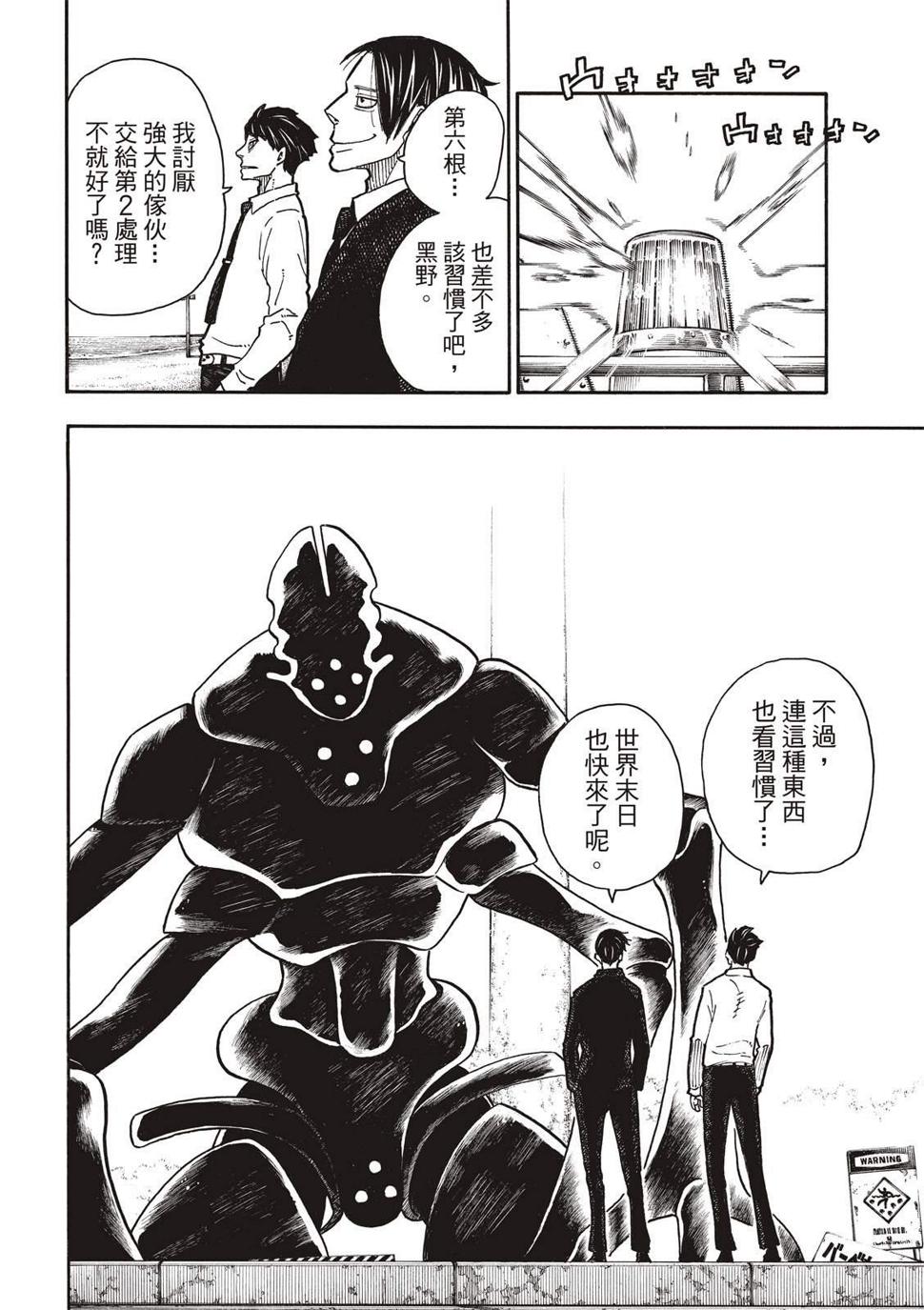 炎炎之消防队韩漫全集-第223话 火爆小子现身无删减无遮挡章节图片 