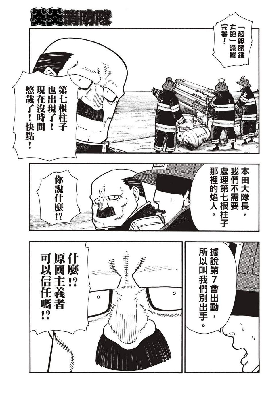 炎炎之消防队韩漫全集-第223话 火爆小子现身无删减无遮挡章节图片 