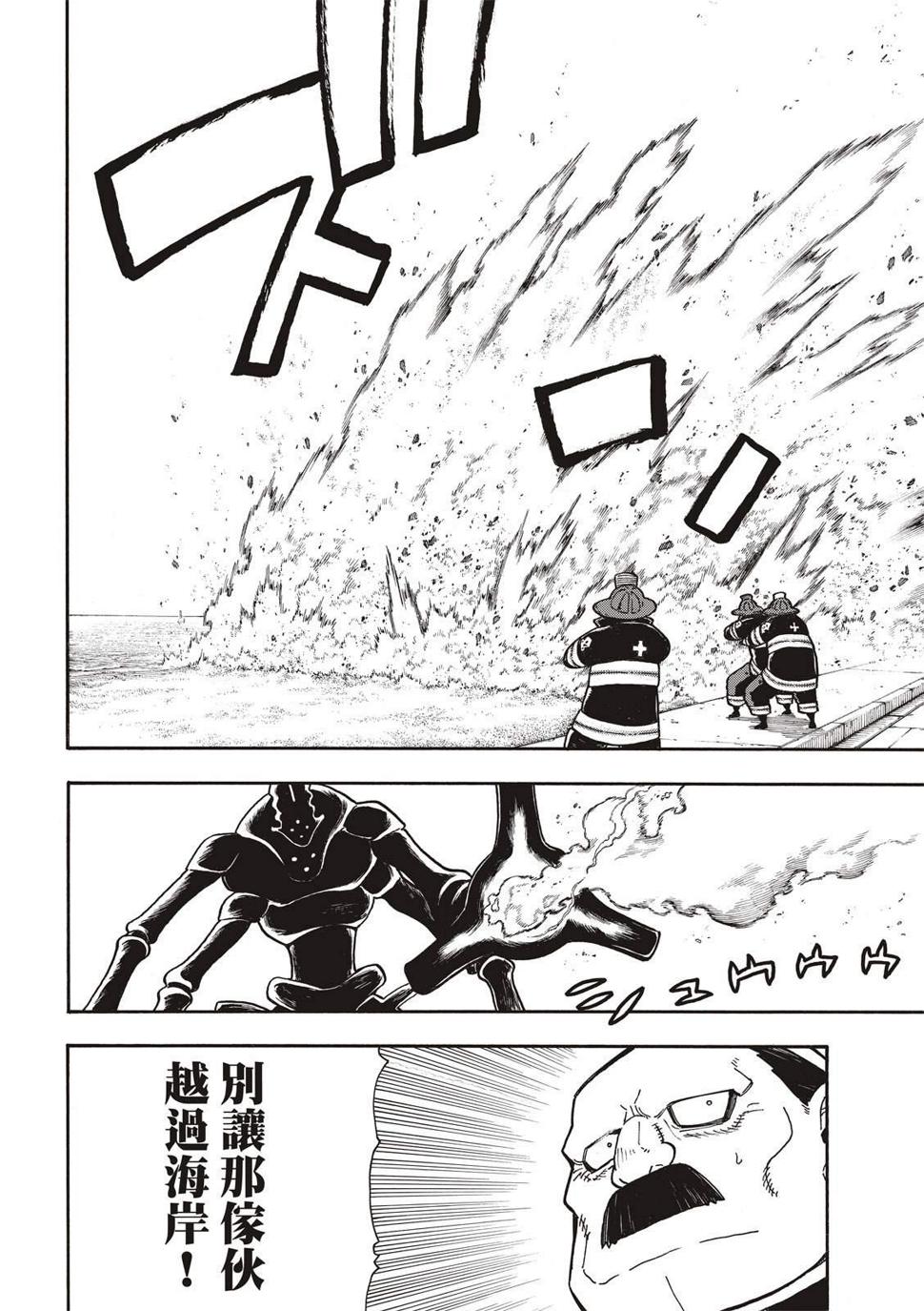 炎炎之消防队韩漫全集-第223话 火爆小子现身无删减无遮挡章节图片 