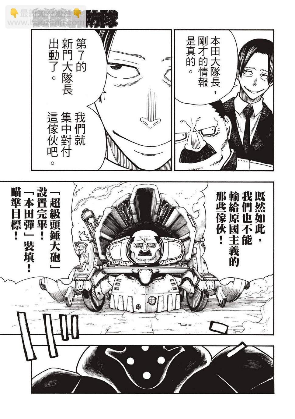 炎炎之消防队韩漫全集-第223话 火爆小子现身无删减无遮挡章节图片 