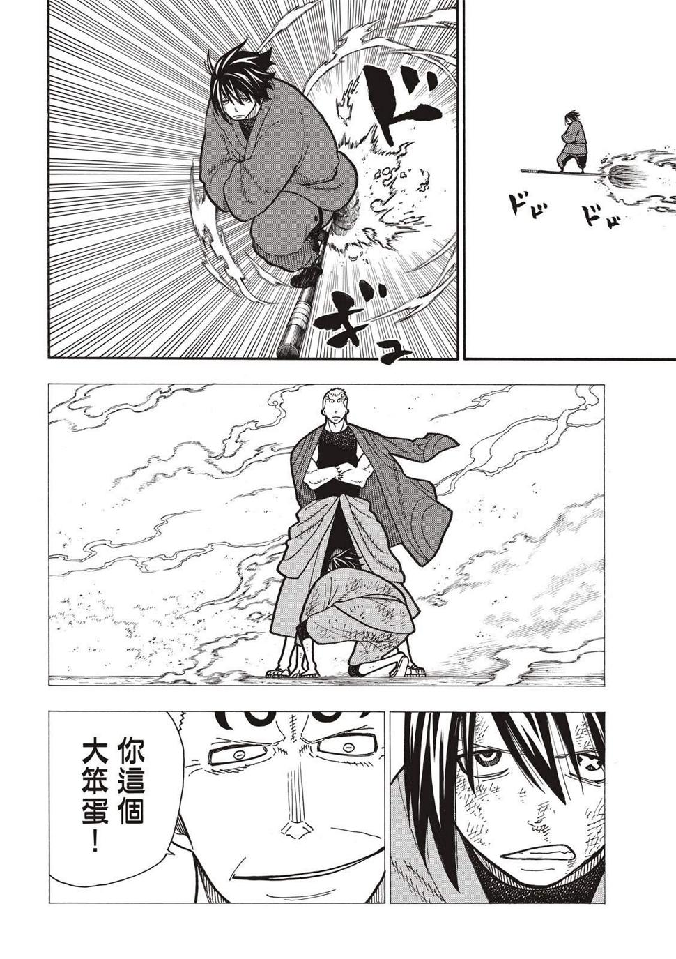炎炎之消防队韩漫全集-第223话 火爆小子现身无删减无遮挡章节图片 