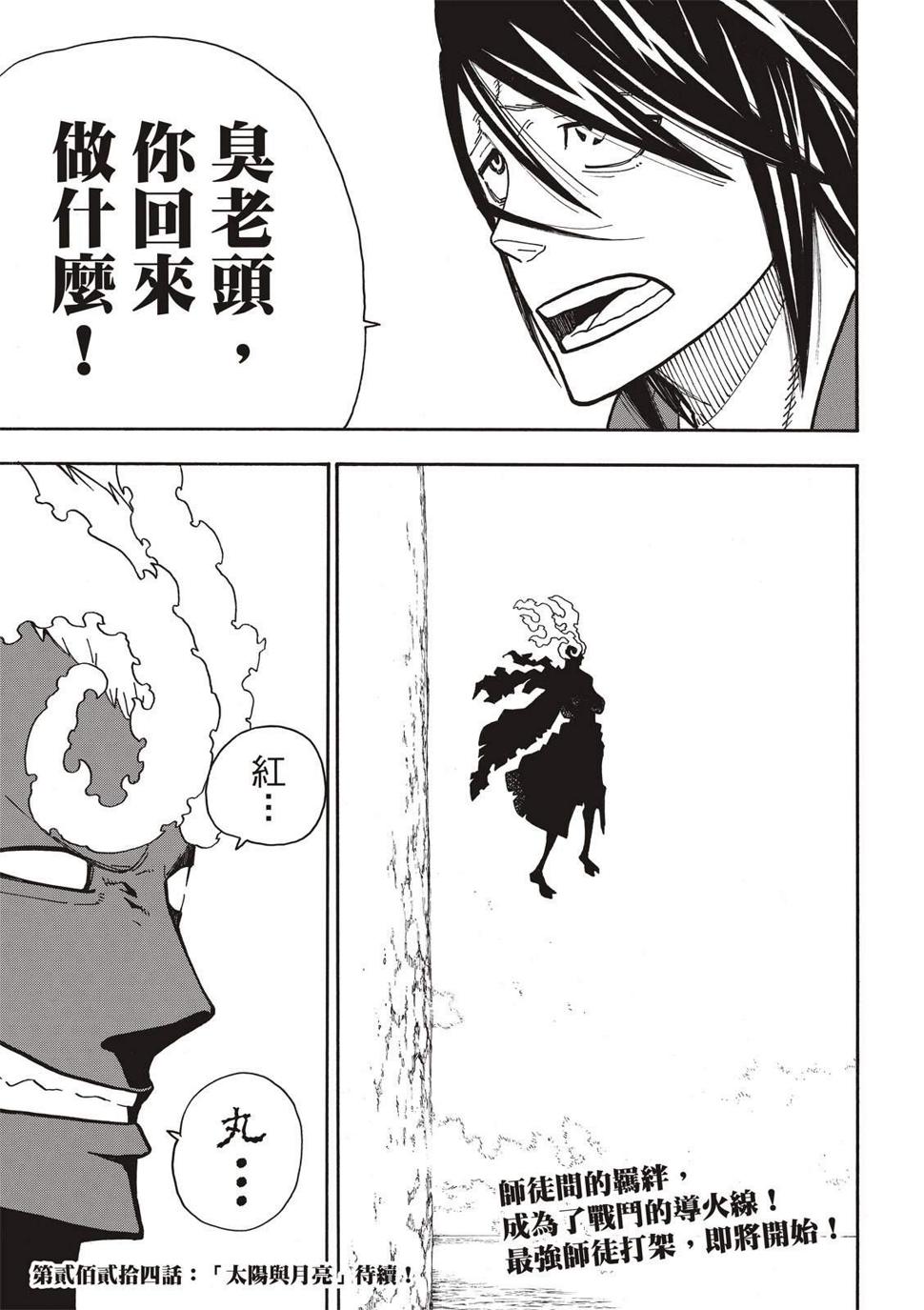 炎炎之消防队韩漫全集-第223话 火爆小子现身无删减无遮挡章节图片 
