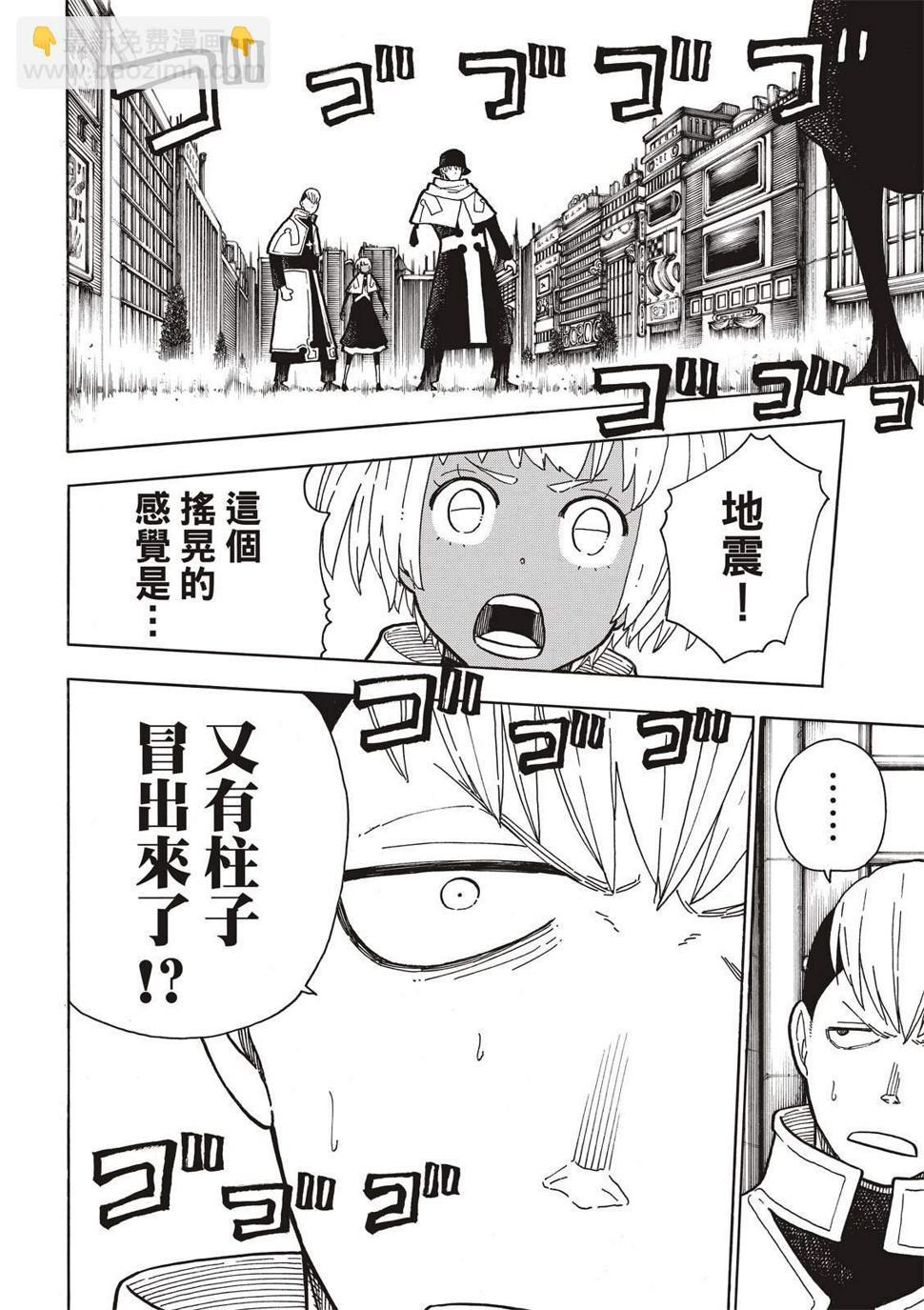 炎炎之消防队韩漫全集-第223话 火爆小子现身无删减无遮挡章节图片 