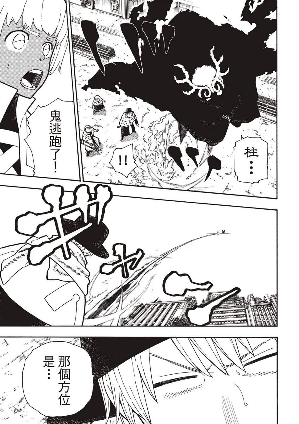 炎炎之消防队韩漫全集-第223话 火爆小子现身无删减无遮挡章节图片 