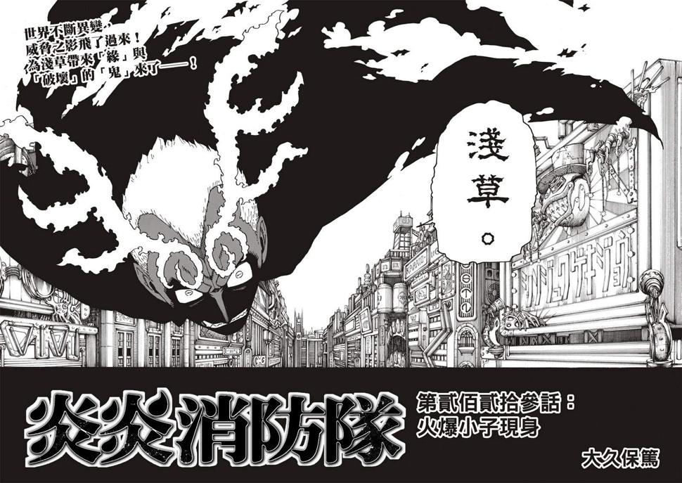 炎炎之消防队韩漫全集-第223话 火爆小子现身无删减无遮挡章节图片 