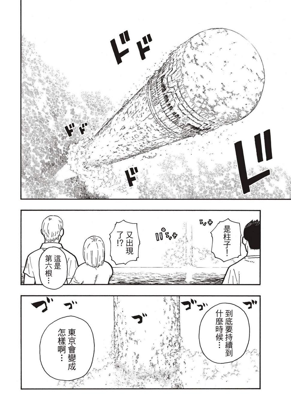 炎炎之消防队韩漫全集-第223话 火爆小子现身无删减无遮挡章节图片 