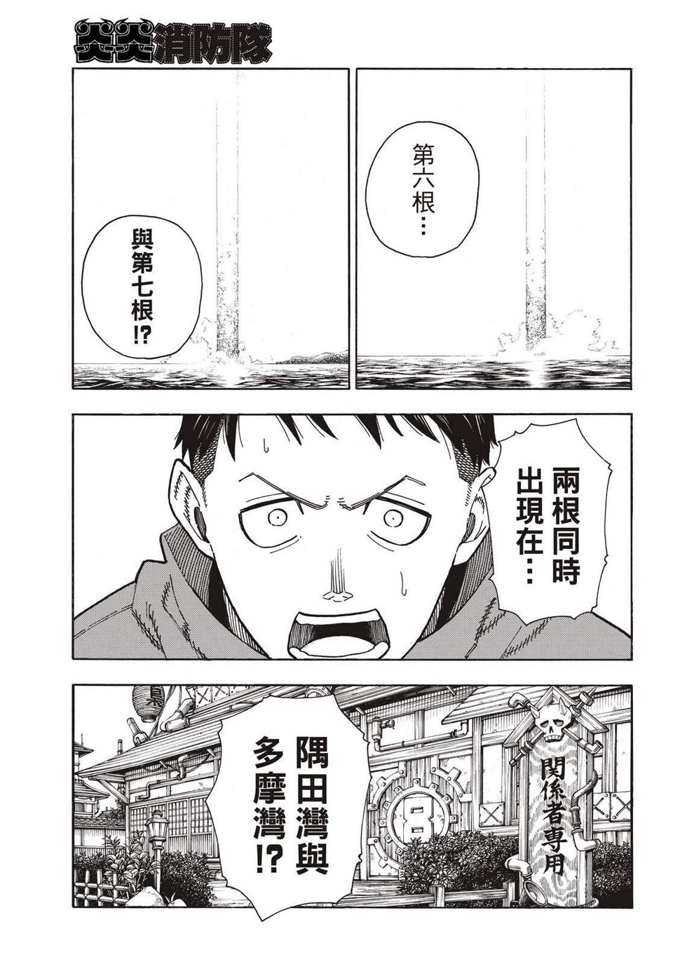 炎炎之消防队韩漫全集-第223话 火爆小子现身无删减无遮挡章节图片 